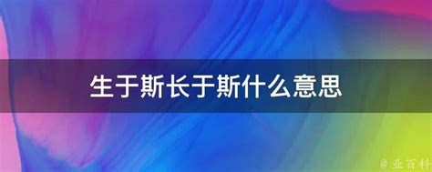 窩吐露斯 意思|【窩吐露斯 意思】窩吐露斯是何意？揭開「萵吐鹿死」的電競迷。